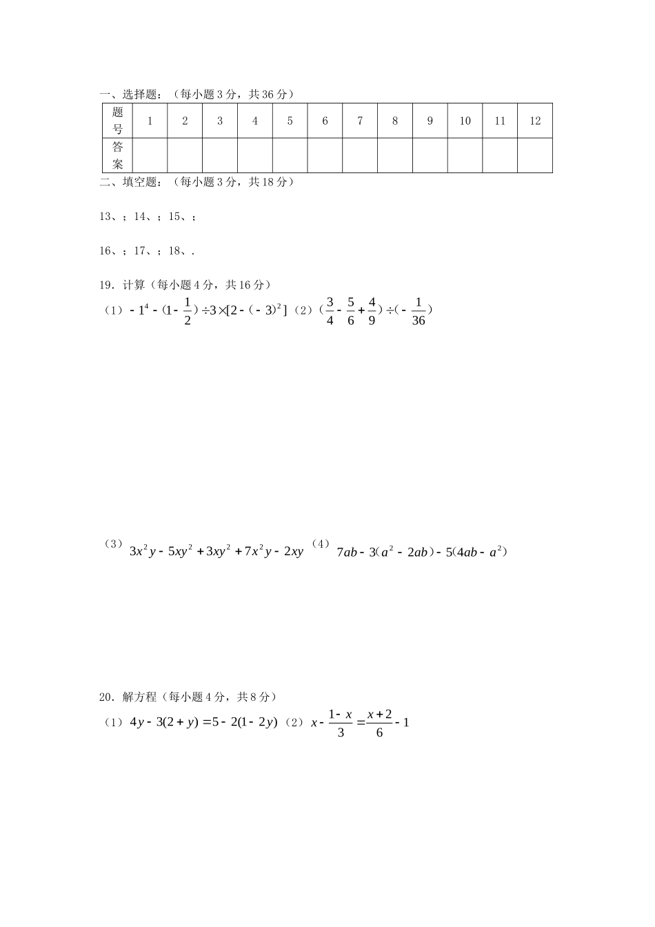 2017-2018学年四川省德阳市七年级数学上半期试题含答案.doc_第3页