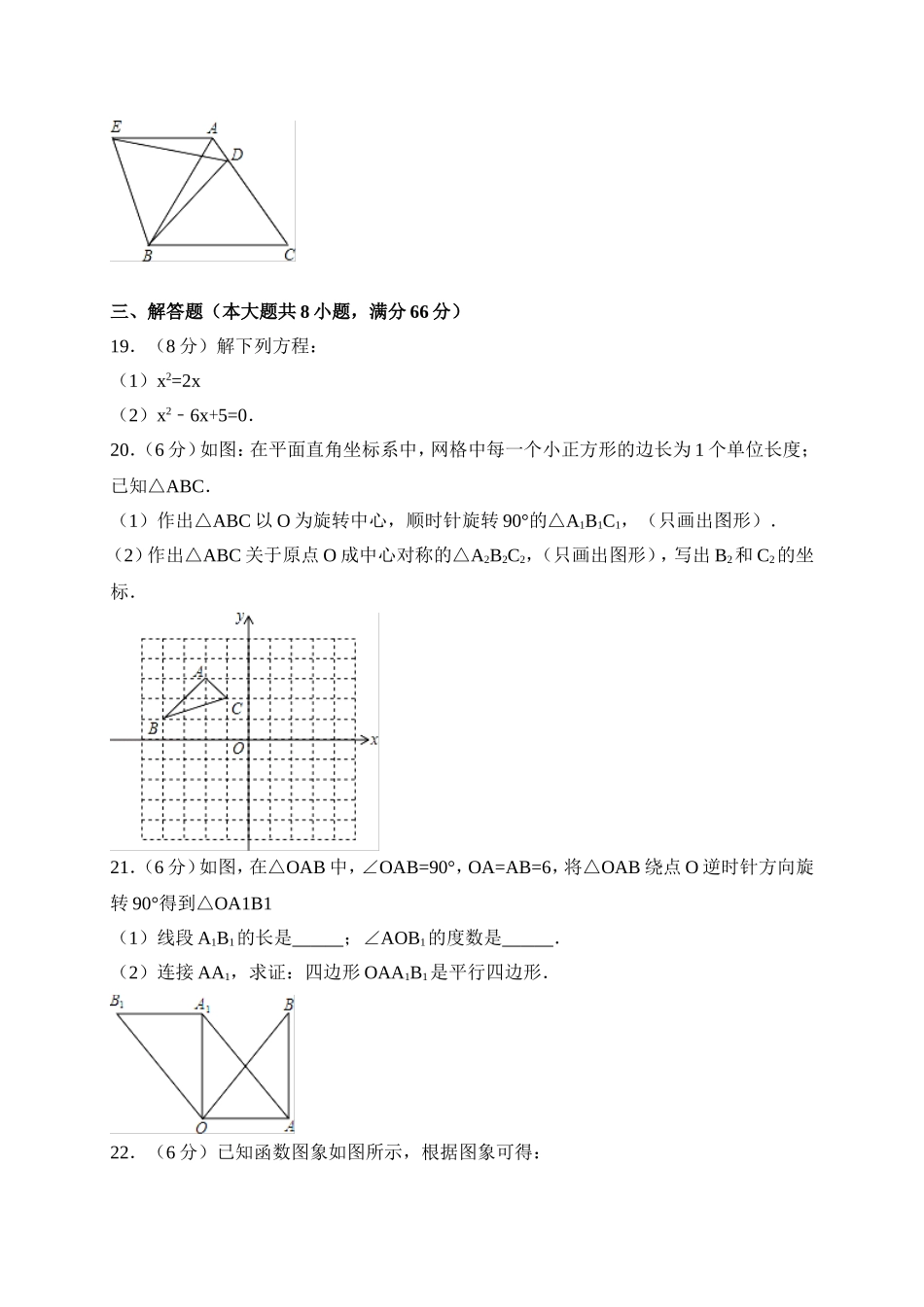 2017-2018学年广西柳州市柳江区九年级上期中考试数学试卷含答案.doc_第3页