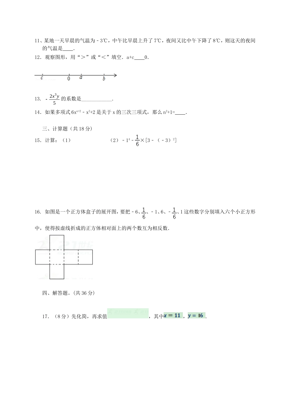 2017-2018学年四川省简阳市镇金学区七年级数学上期中试题含答案.doc_第2页