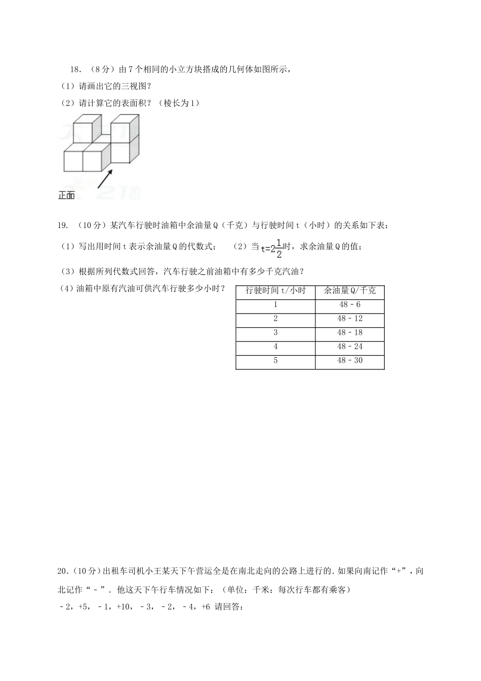 2017-2018学年四川省简阳市镇金学区七年级数学上期中试题含答案.doc_第3页