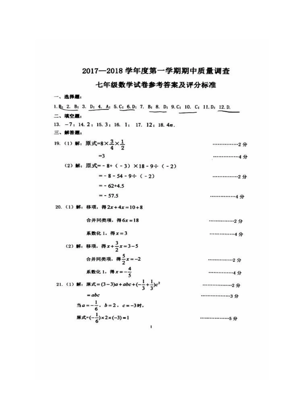 2017-2018学年天津市武清区七年级上期中数学试题含答案(扫描版).doc_第2页