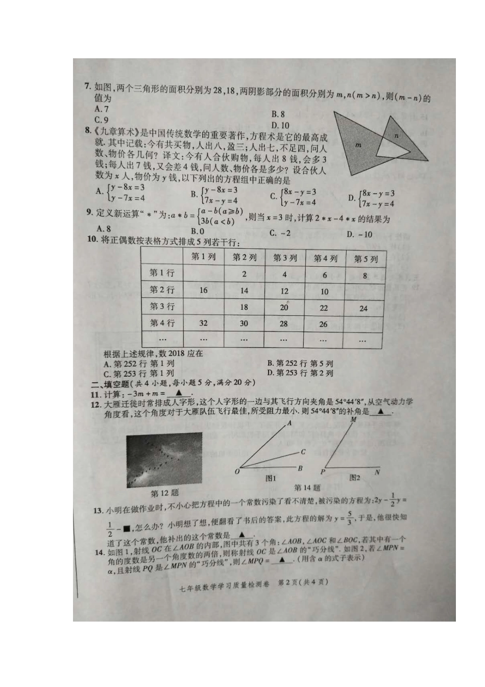 2017-2018学年安徽省合肥市瑶海区七年级上学期期末考试数学试题（图片版）.docx_第2页