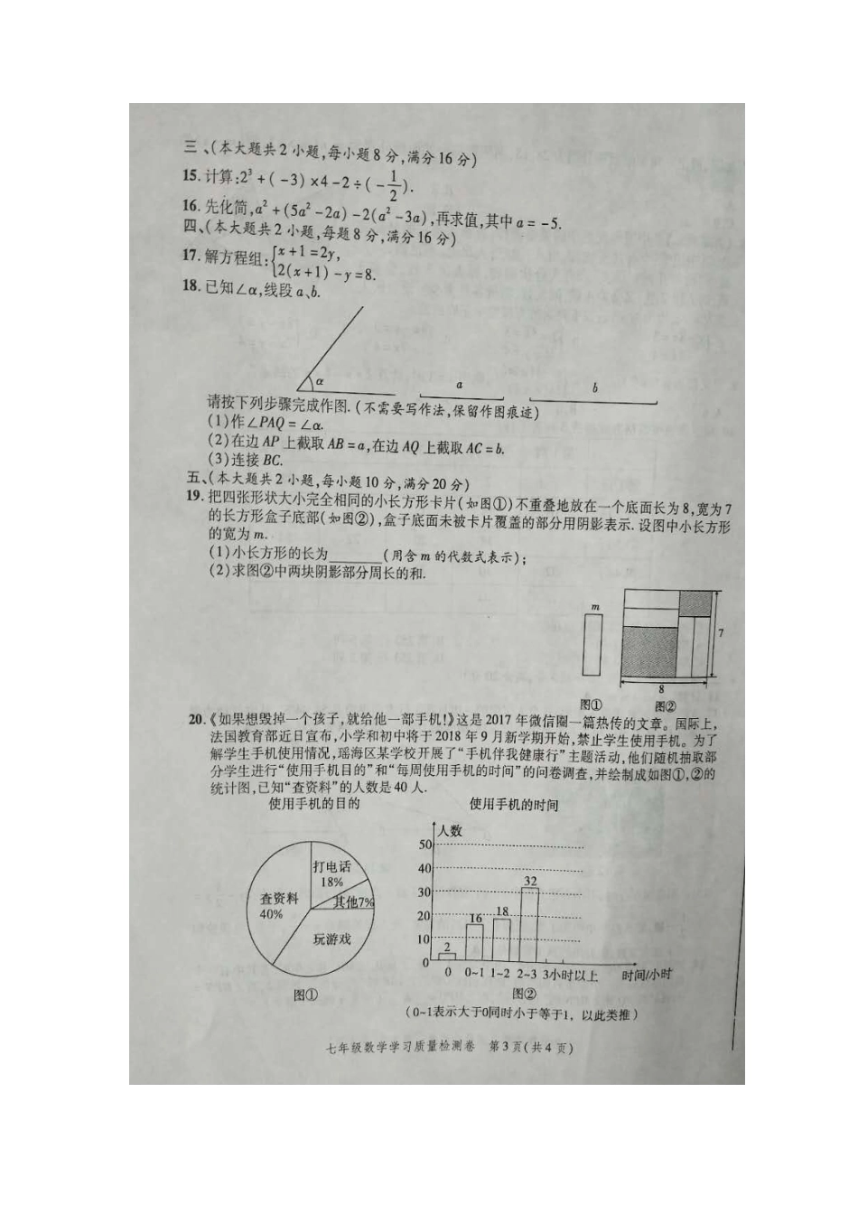2017-2018学年安徽省合肥市瑶海区七年级上学期期末考试数学试题（图片版）.docx_第3页