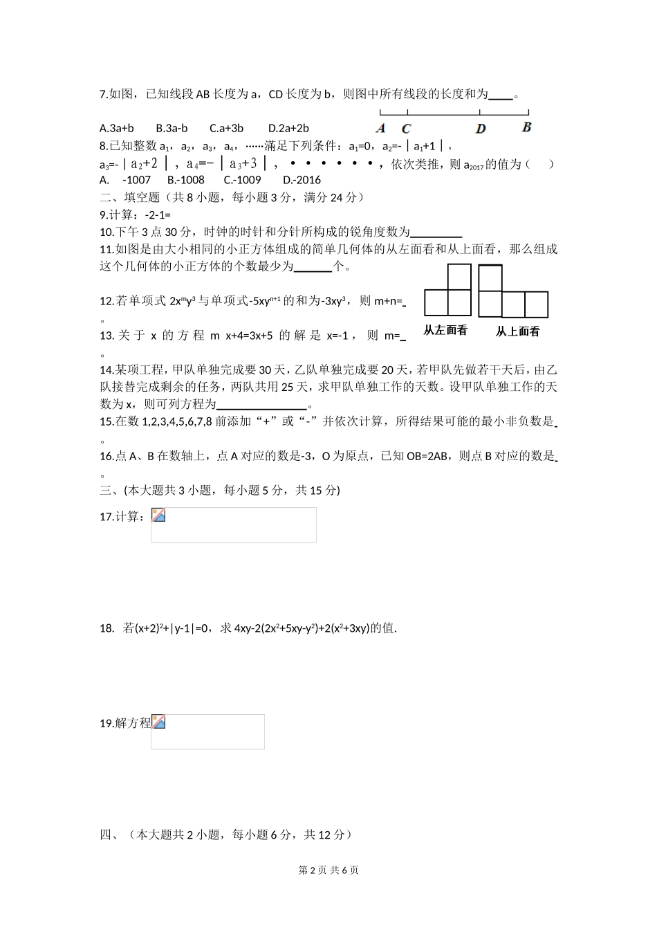 2017-2018学年江西省九江市七年级上期末考试数学试题含答案.doc_第2页