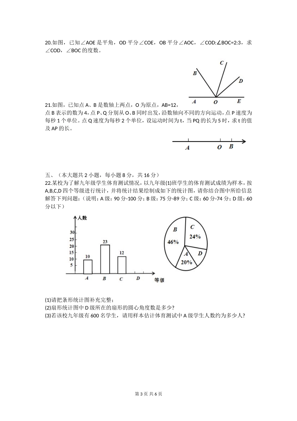 2017-2018学年江西省九江市七年级上期末考试数学试题含答案.doc_第3页