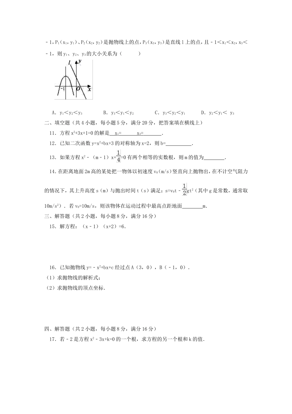 2017-2018学年安徽省淮南市潘集区九年级数学上第一次联考试题含答案.doc_第2页