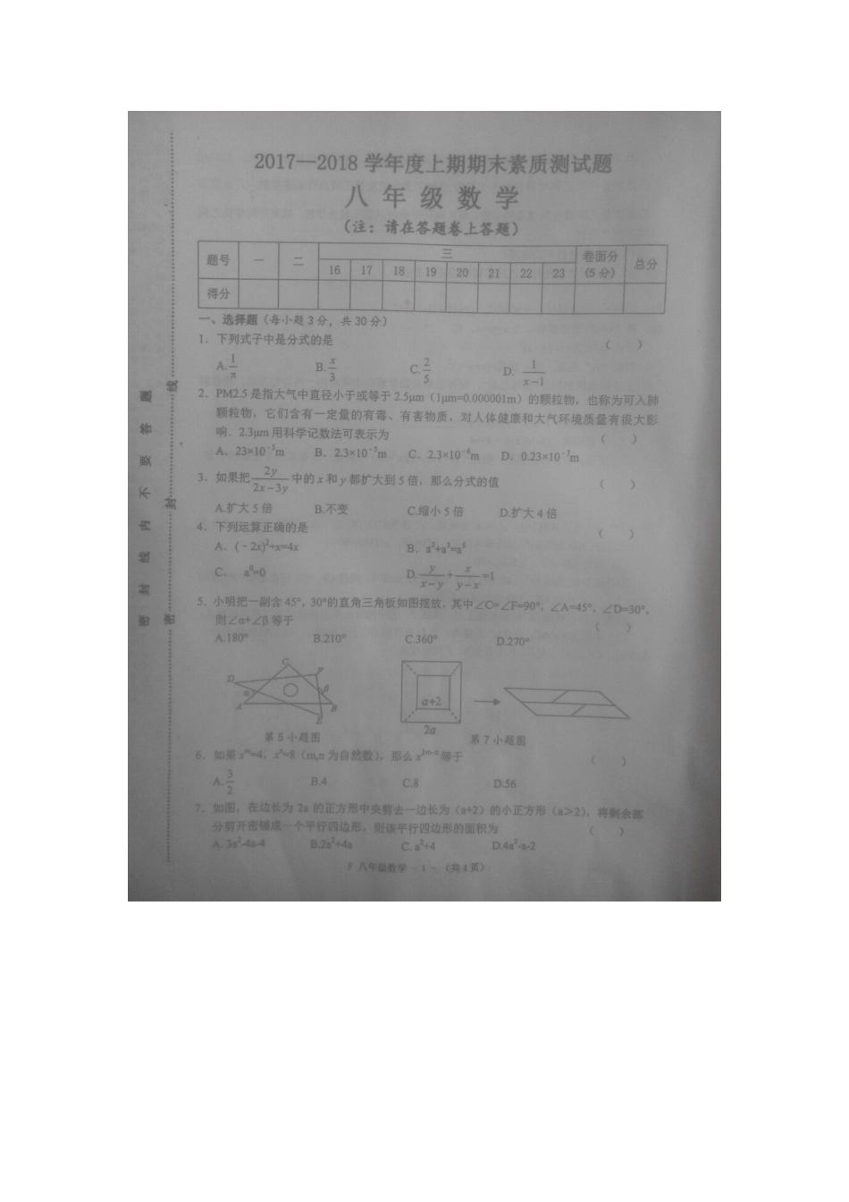 2017-2018学年河南省驻马店市汝南县八年级期末.docx_第1页