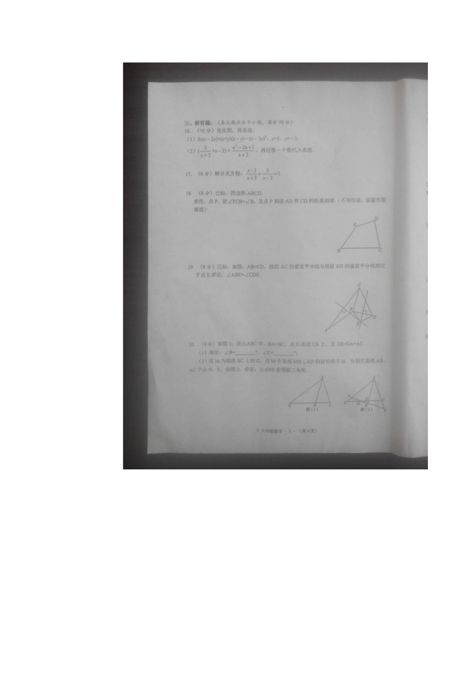 2017-2018学年河南省驻马店市汝南县八年级期末.docx_第3页