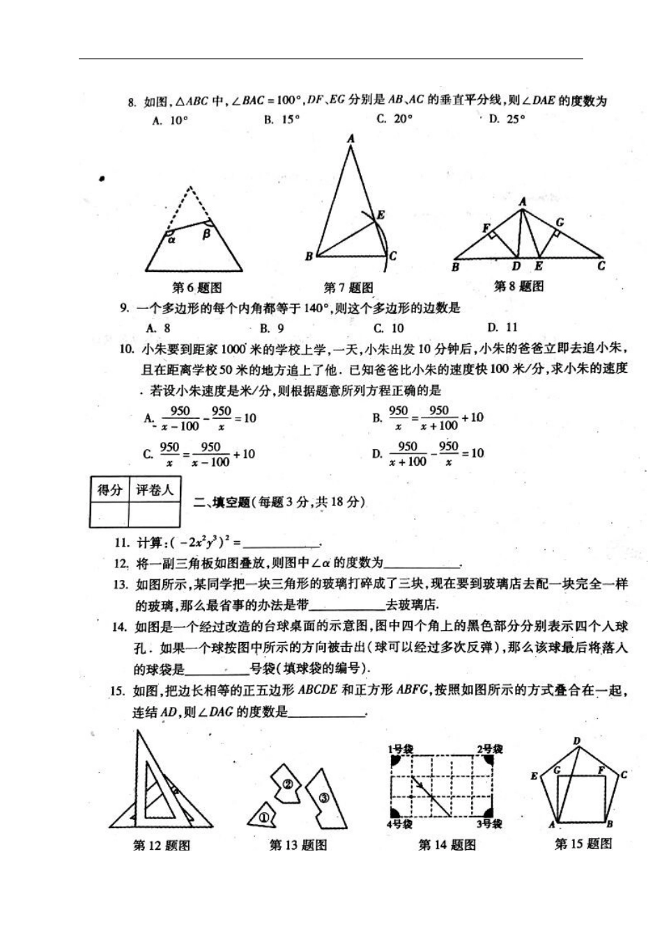 2017-2018学年安徽省芜湖市繁昌县八年级上学期期末考试数学试题（图片版无答案）.doc_第2页