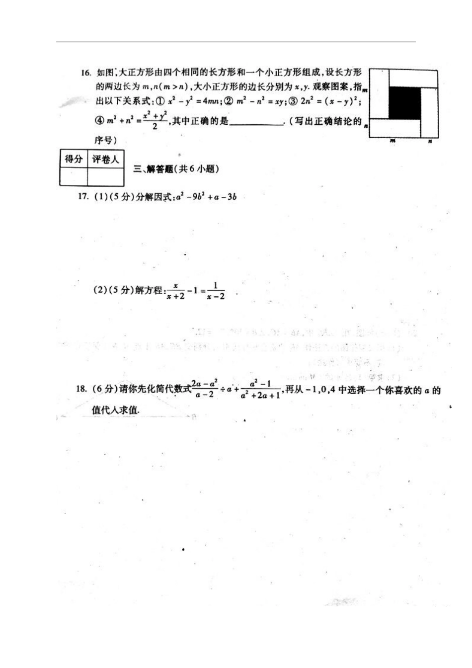 2017-2018学年安徽省芜湖市繁昌县八年级上学期期末考试数学试题（图片版无答案）.doc_第3页