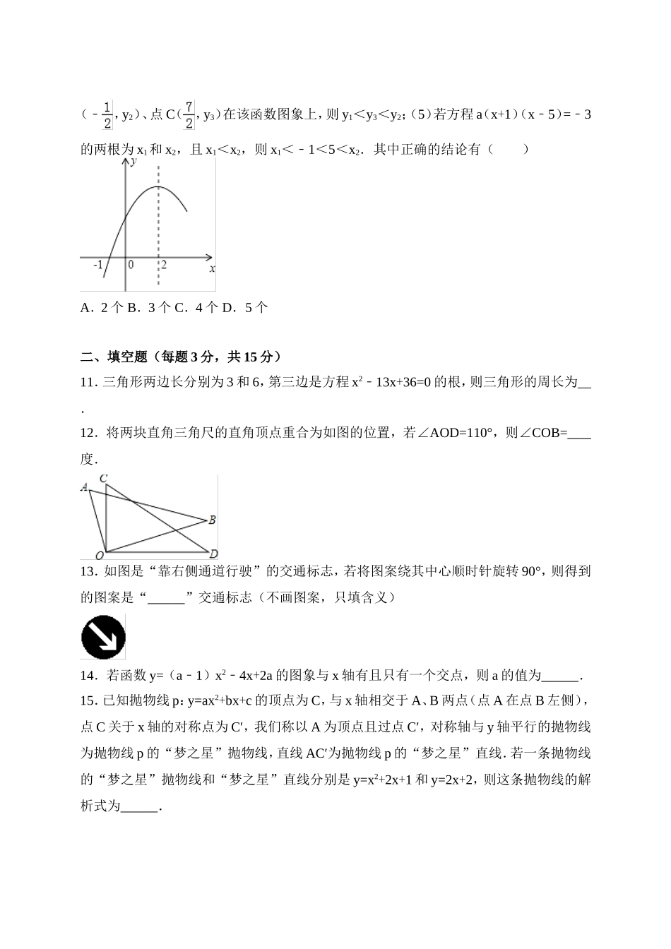 2017-2018学年山西省吕梁市文水县九年级上期中考试数学试题含答案.doc_第3页