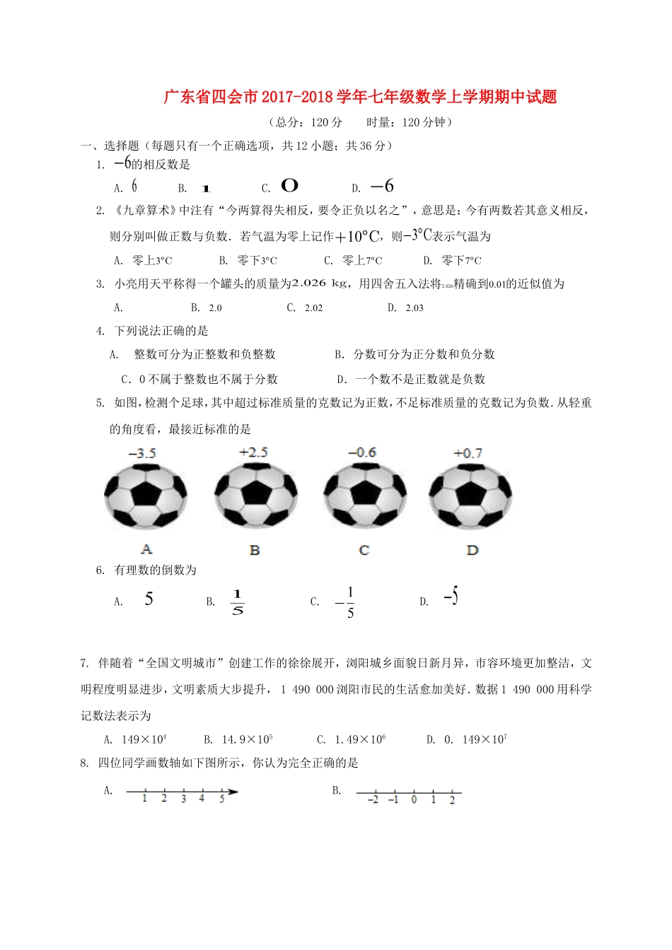 2017-2018学年广东省肇庆市四会市七年级数学上期中试题含答案.doc_第1页