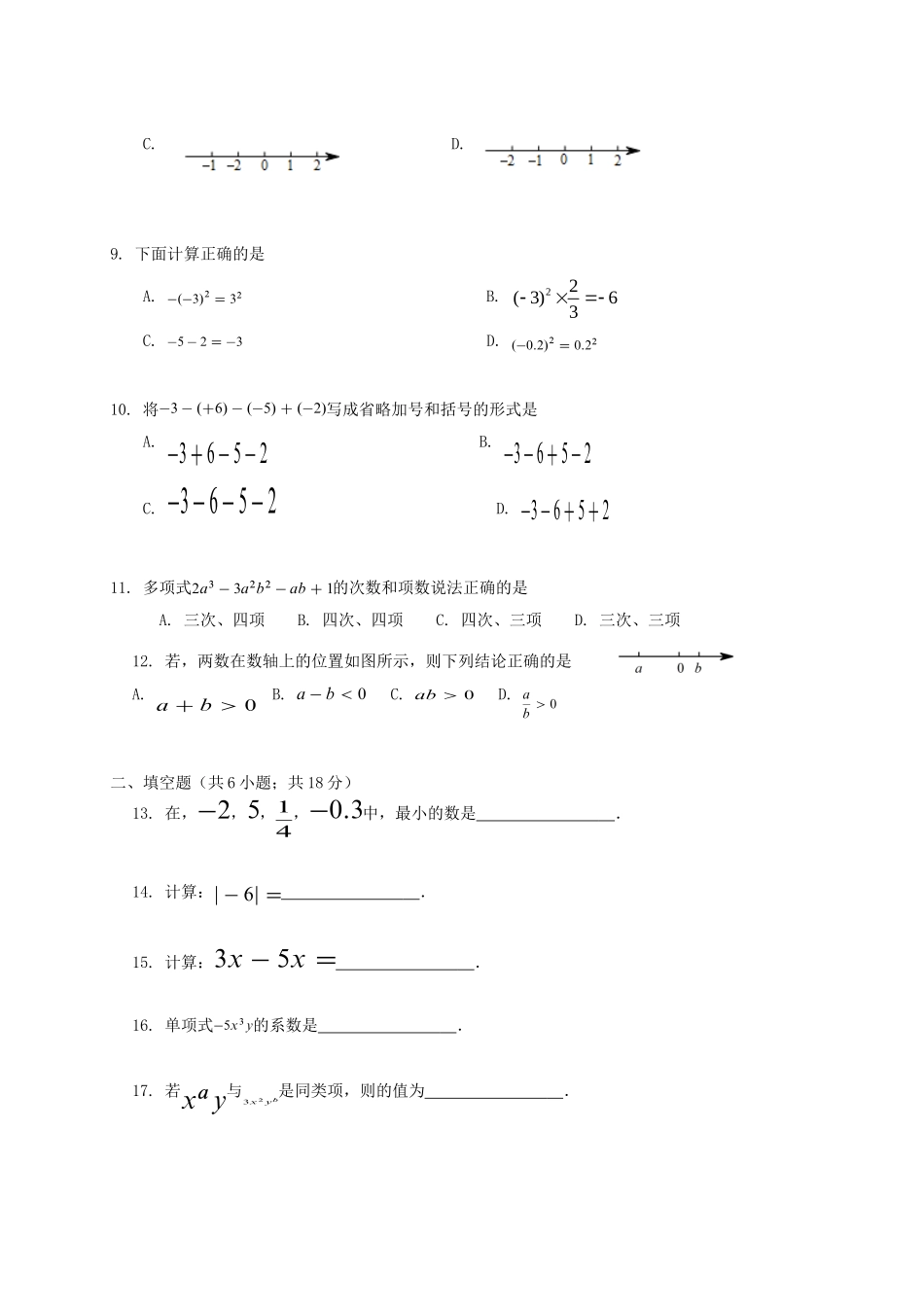 2017-2018学年广东省肇庆市四会市七年级数学上期中试题含答案.doc_第2页