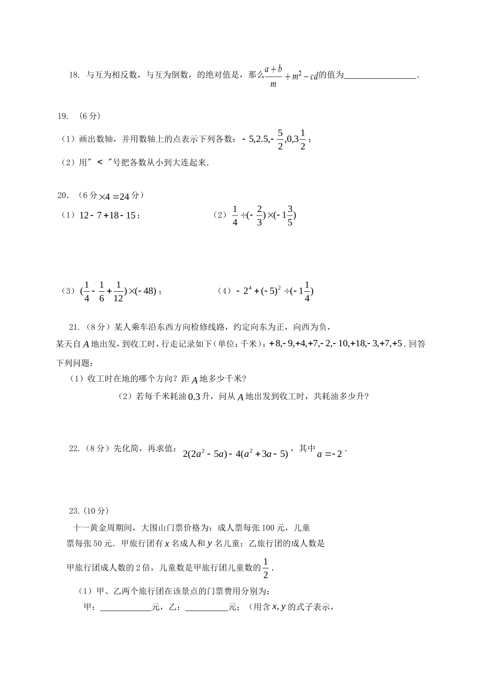 2017-2018学年广东省肇庆市四会市七年级数学上期中试题含答案.doc_第3页