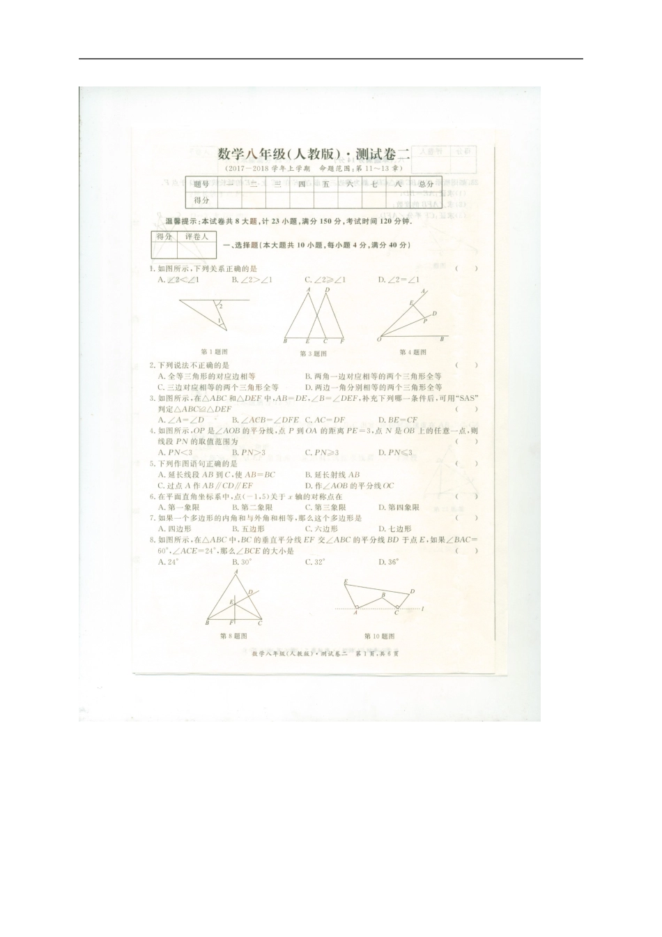 2017-2018学年安徽省芜湖市繁昌县八年级上学期期中考试数学试题（图片版）.doc_第1页