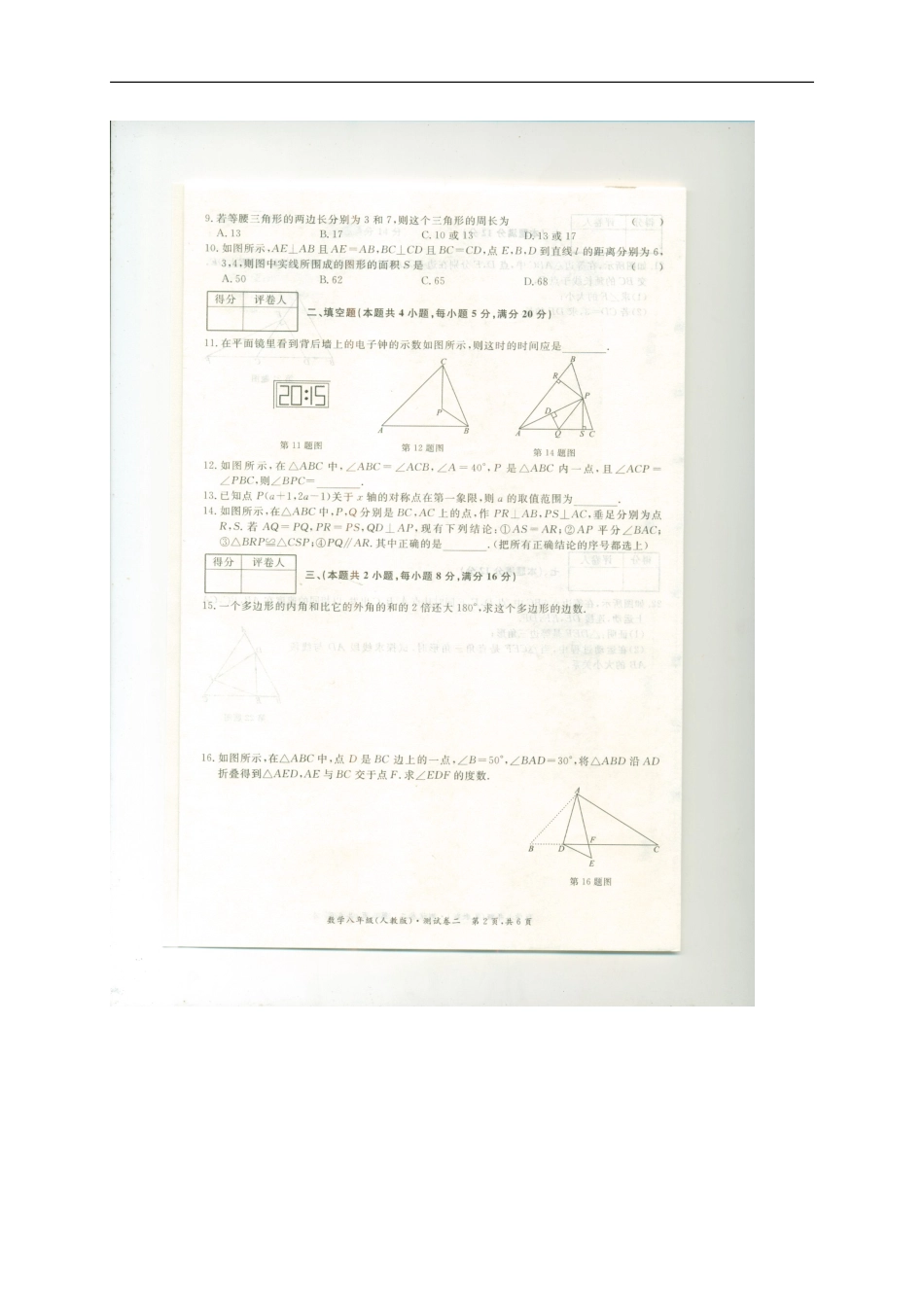 2017-2018学年安徽省芜湖市繁昌县八年级上学期期中考试数学试题（图片版）.doc_第2页