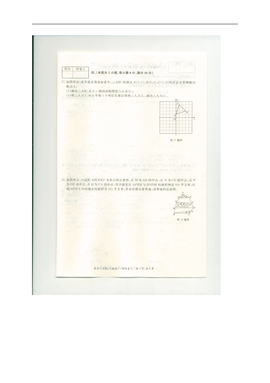 2017-2018学年安徽省芜湖市繁昌县八年级上学期期中考试数学试题（图片版）.doc_第3页