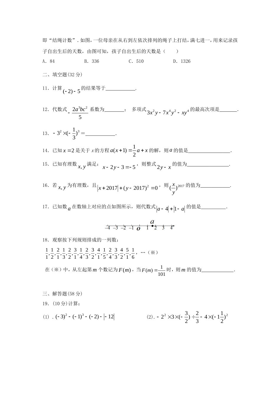 2017-2018学年安徽省蚌埠市七年级数学上期中试题含答案.doc_第2页