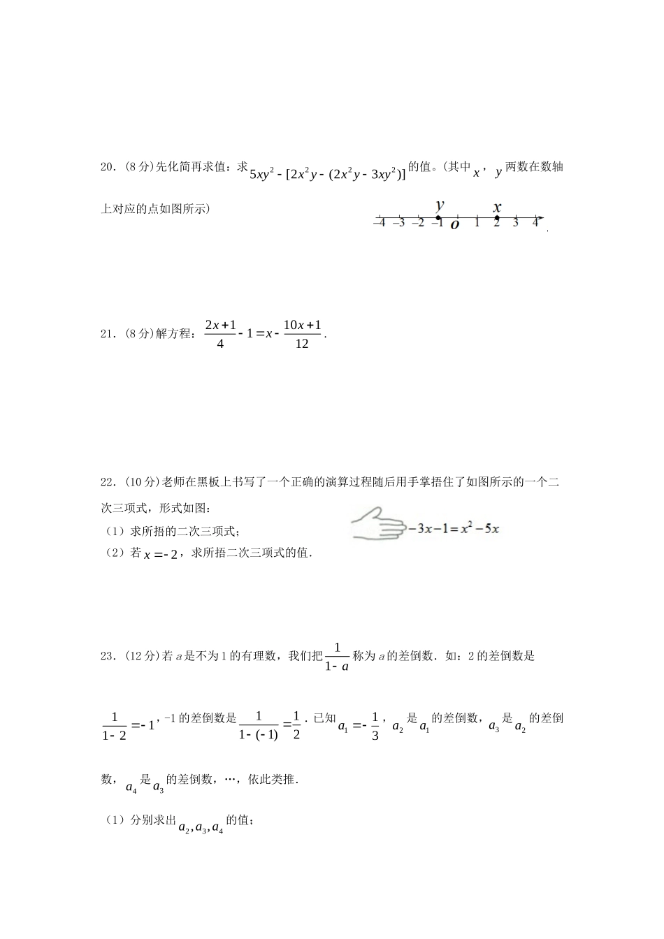 2017-2018学年安徽省蚌埠市七年级数学上期中试题含答案.doc_第3页