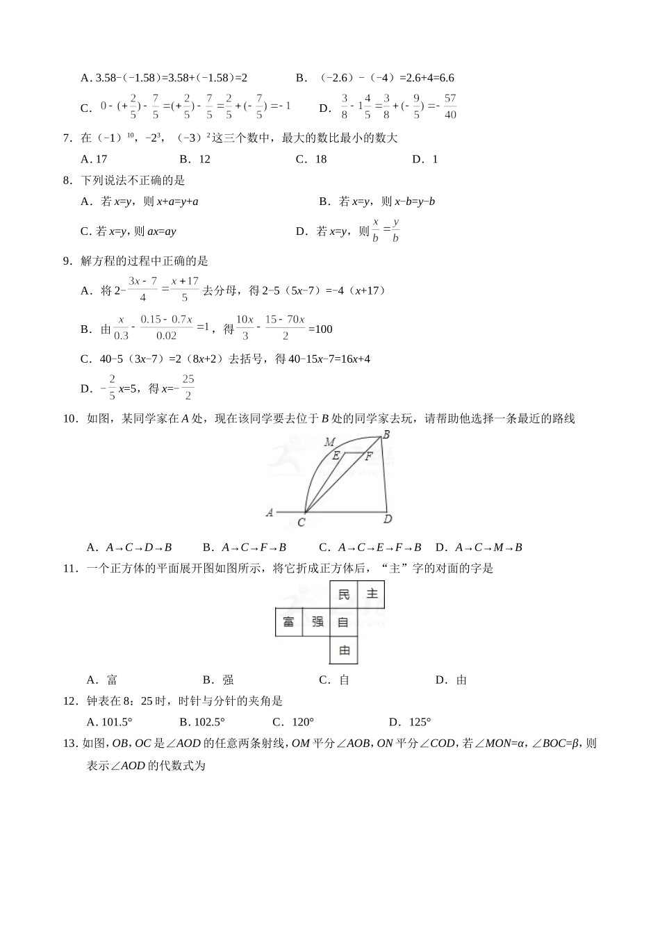 2017-2018学年山东省七年级数学上期末考试模拟试卷(A)含答案.doc_第2页