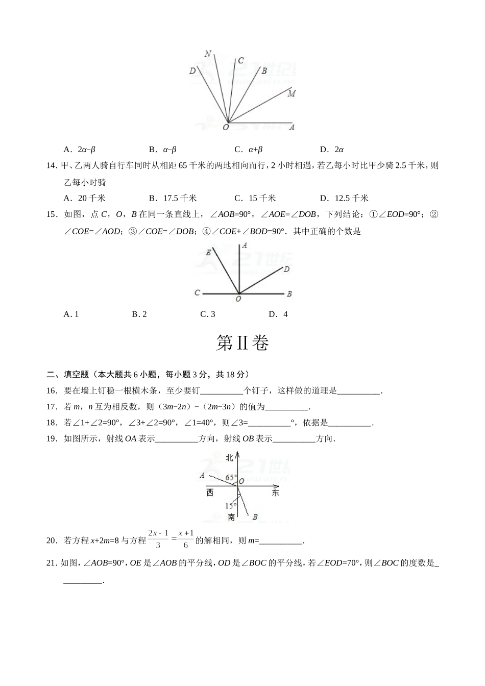 2017-2018学年山东省七年级数学上期末考试模拟试卷(A)含答案.doc_第3页