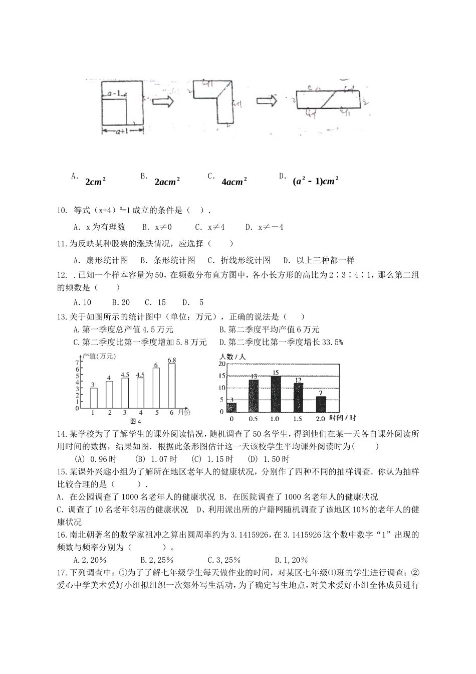 2017-2018学年山东省泰安市宁阳县六校七年级数学上期中试题含答案.doc_第2页