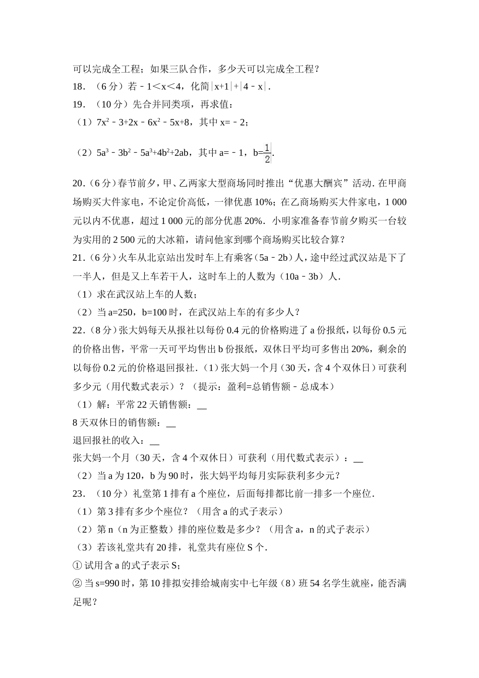 2017-2018学年广东省佛山市顺德区七年级（上）期中数学模拟试卷（解析版）.doc_第3页