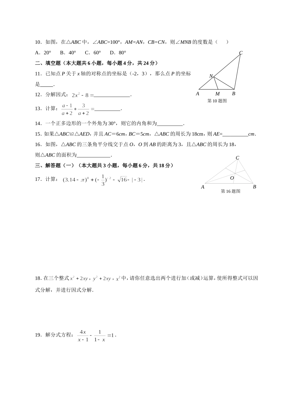 2017-2018学年广东省汕头市澄海区八年级上学期期末质量检测数学试题.doc_第2页