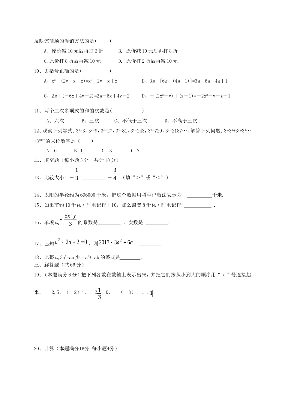 2017-2018学年广西桂林市七年级数学上期中检测试题含答案.doc_第2页
