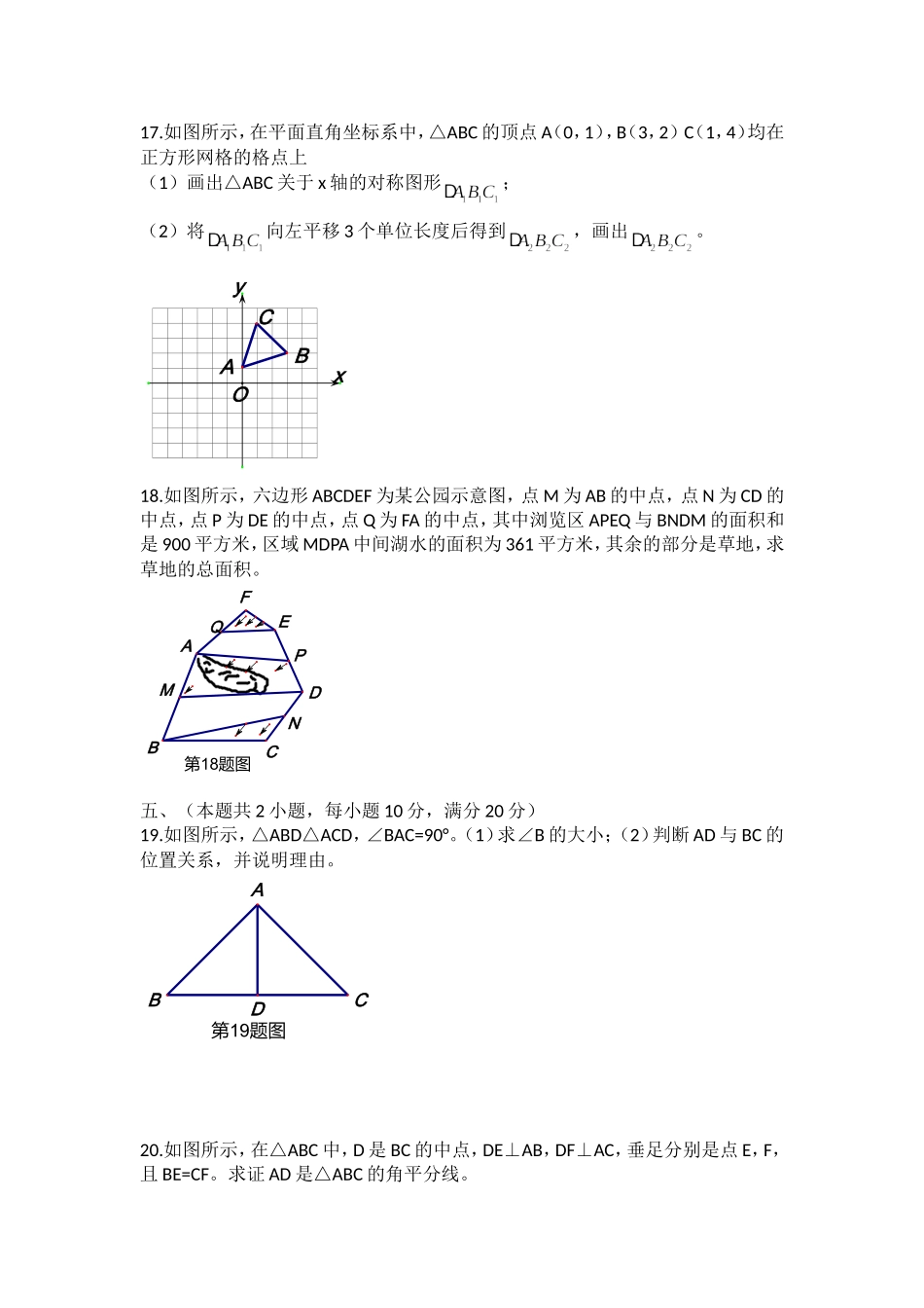 2017-2018学年安徽省芜湖市鸠江区第一学期期中考试八年级数学试题.doc_第3页