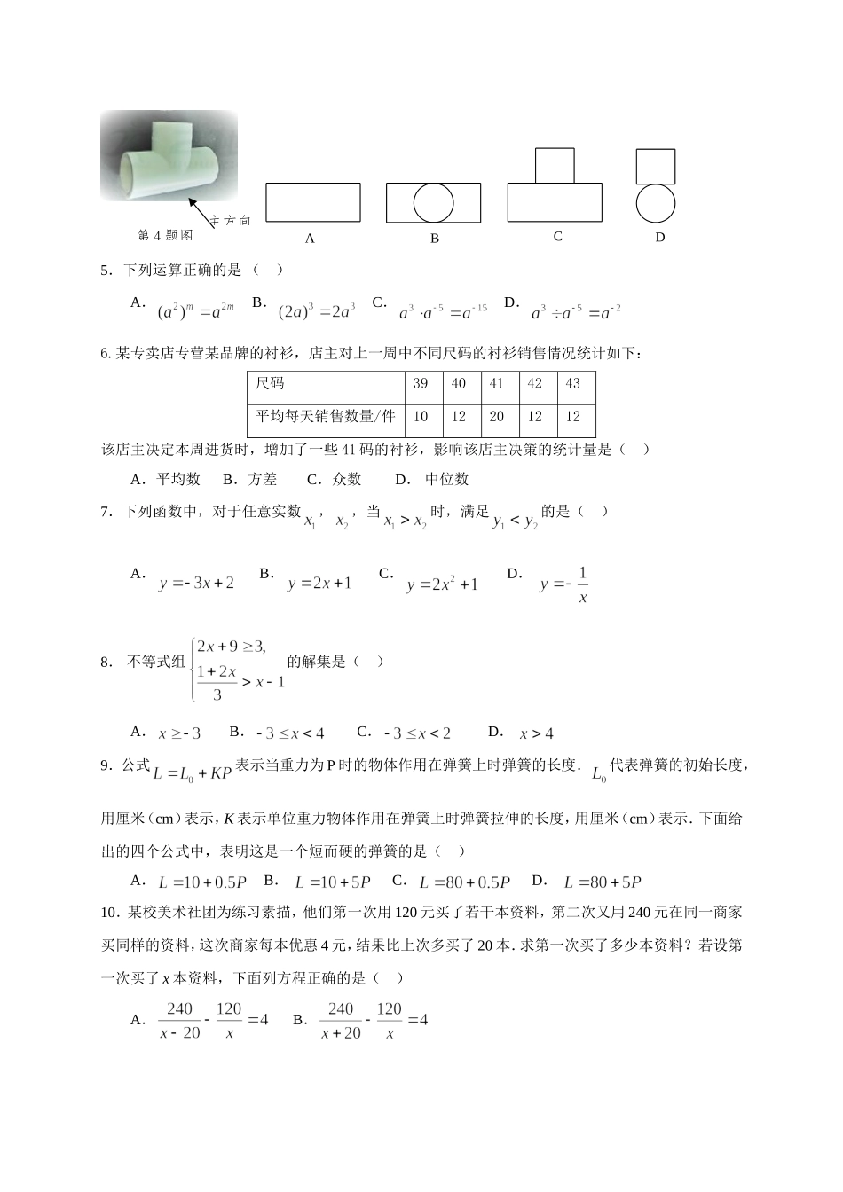 2017-2018学年山东省德州市九年级学业考试数学试题（word版含答案）.doc_第2页