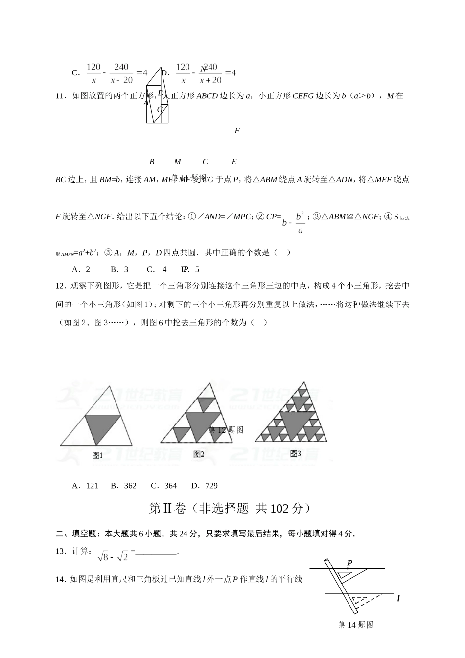 2017-2018学年山东省德州市九年级学业考试数学试题（word版含答案）.doc_第3页