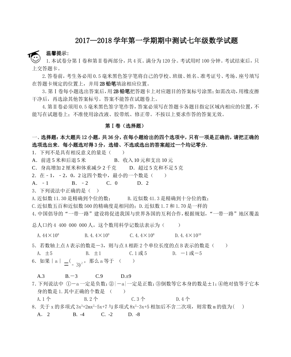 2017-2018学年山东省滨州市七年级上期中数学试题附答案.doc_第1页