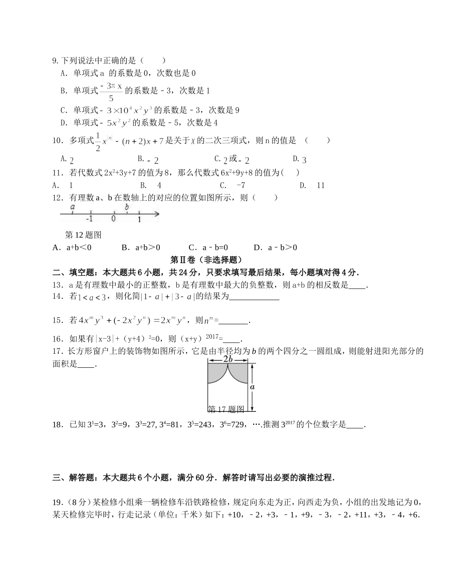 2017-2018学年山东省滨州市七年级上期中数学试题附答案.doc_第2页
