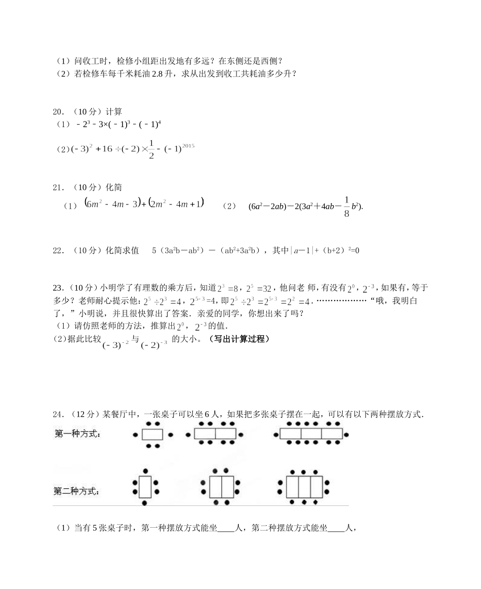 2017-2018学年山东省滨州市七年级上期中数学试题附答案.doc_第3页