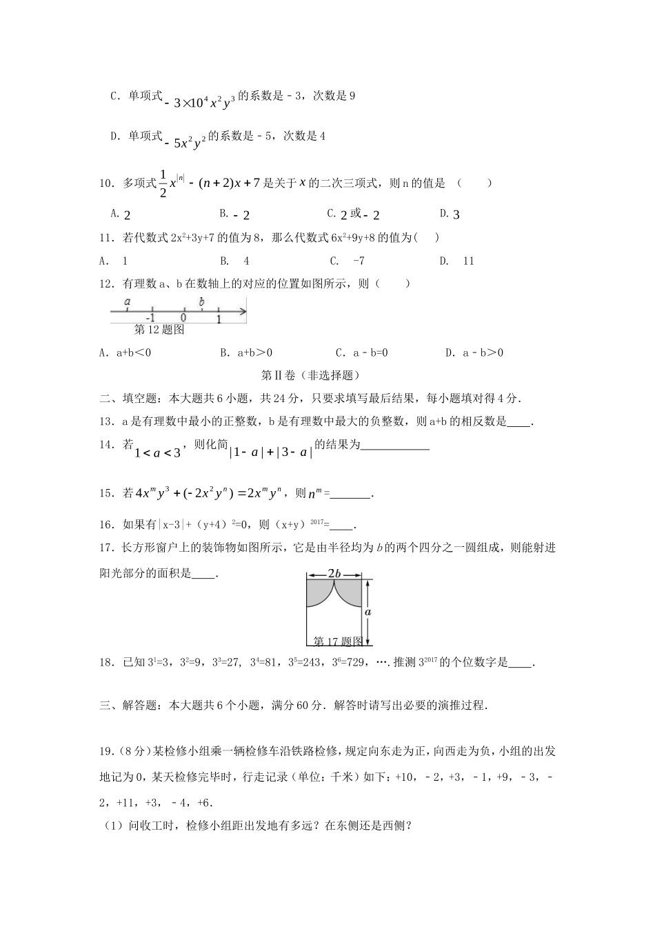 2017-2018学年山东省滨州市惠民县七年级数学上期中试题含答案.doc_第2页