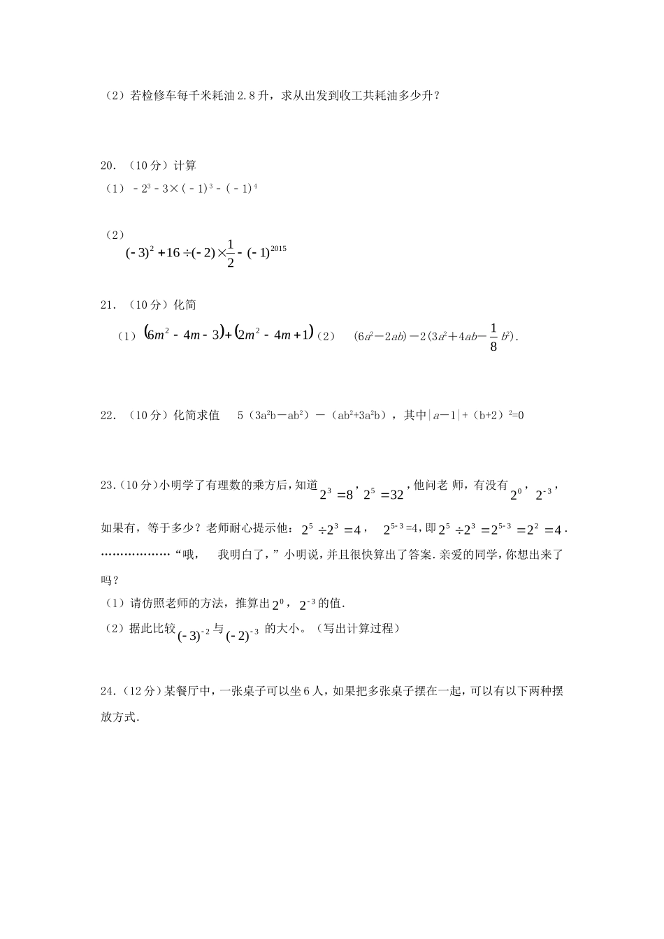2017-2018学年山东省滨州市惠民县七年级数学上期中试题含答案.doc_第3页