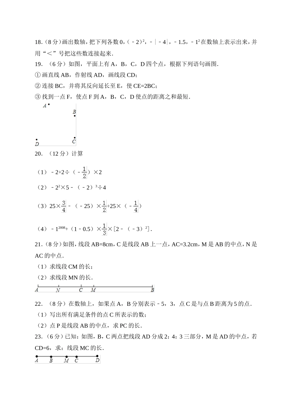 2017-2018学年山东省菏泽市定陶区七年级上期中考试数学试卷含答案.doc_第3页