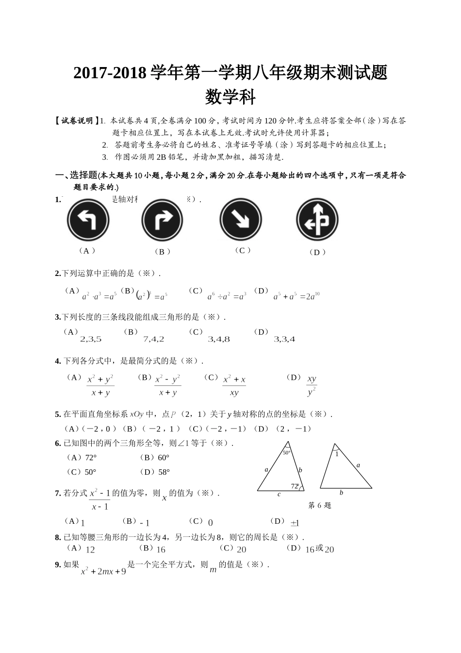 2017-2018学年广东省广州市番禺区八年级上学期期末考试数学试题（word版）.doc_第1页