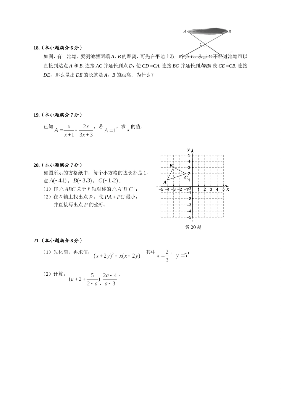 2017-2018学年广东省广州市番禺区八年级上学期期末考试数学试题（word版）.doc_第3页
