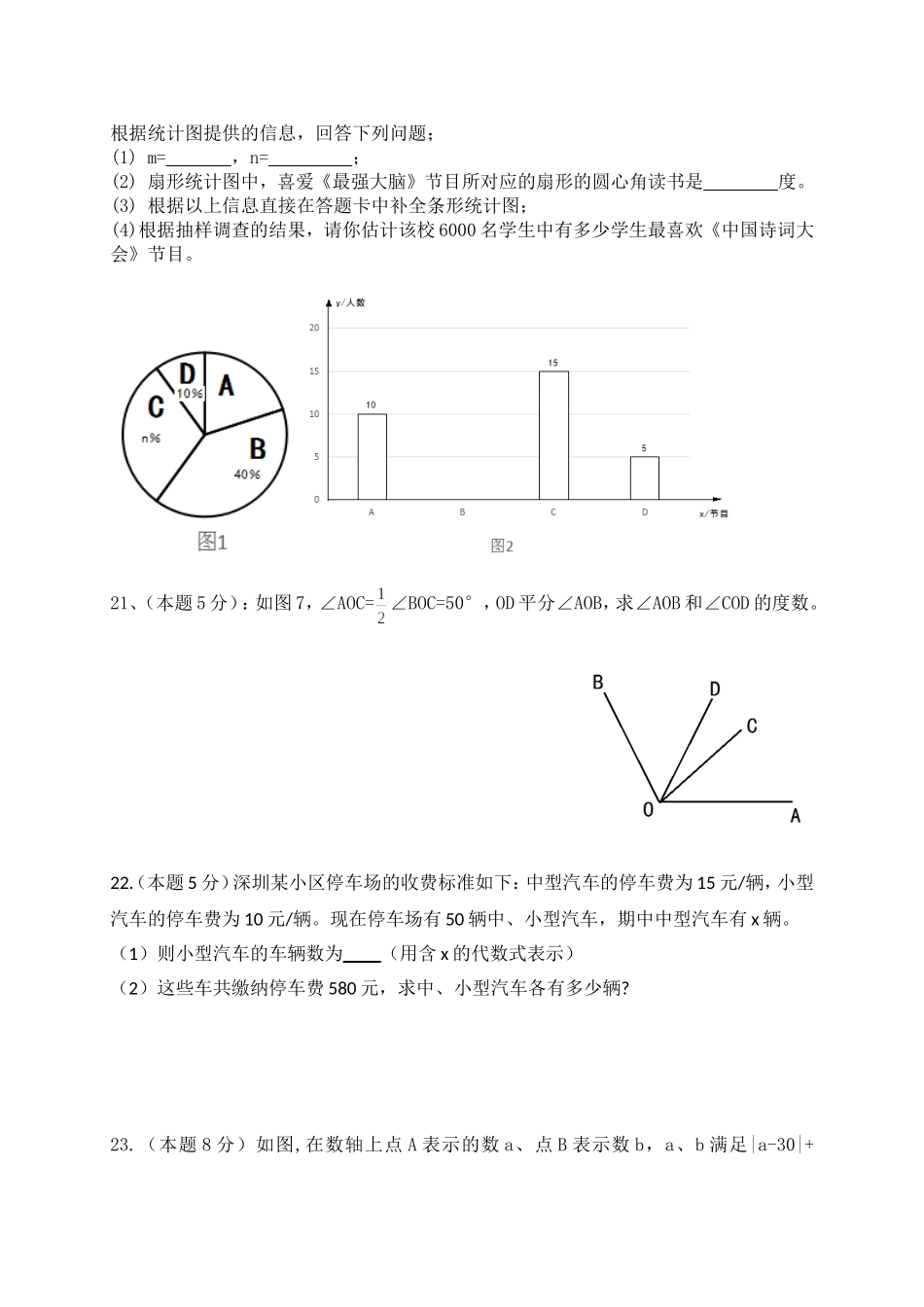 2017-2018学年广东省深圳市福田区七年级上期末考试数学试题含答案.doc_第3页
