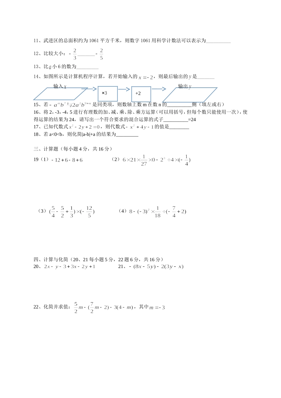 2017-2018学年江苏省常州市七年级上期中考试数学试题及答案.doc_第2页