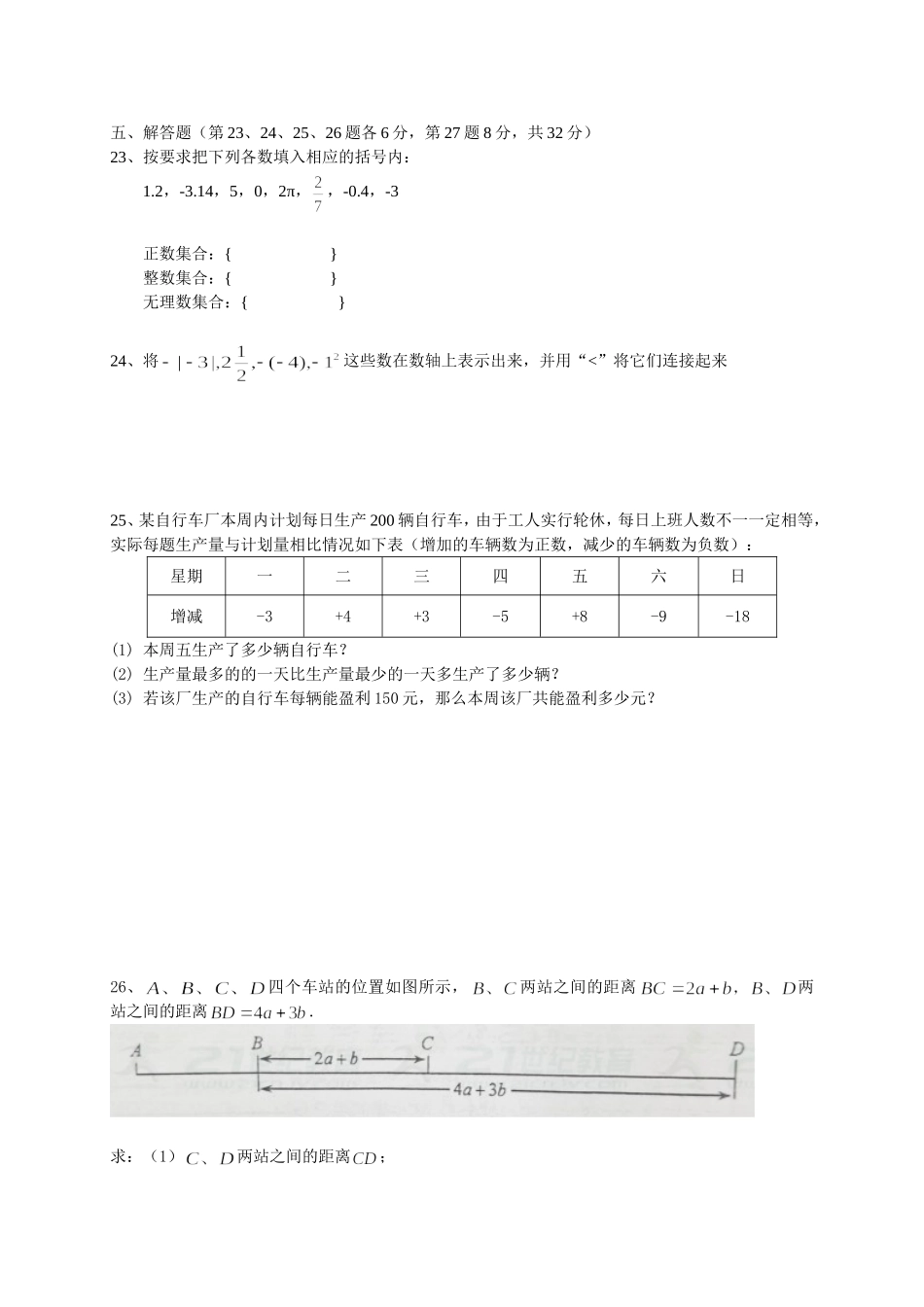2017-2018学年江苏省常州市七年级上期中考试数学试题及答案.doc_第3页
