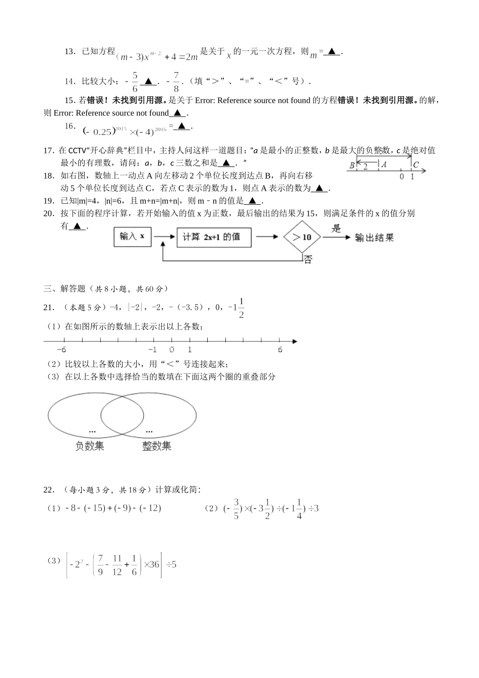 2017-2018学年江苏省苏州市高新区七年级上期中数学卷含答案.doc_第2页