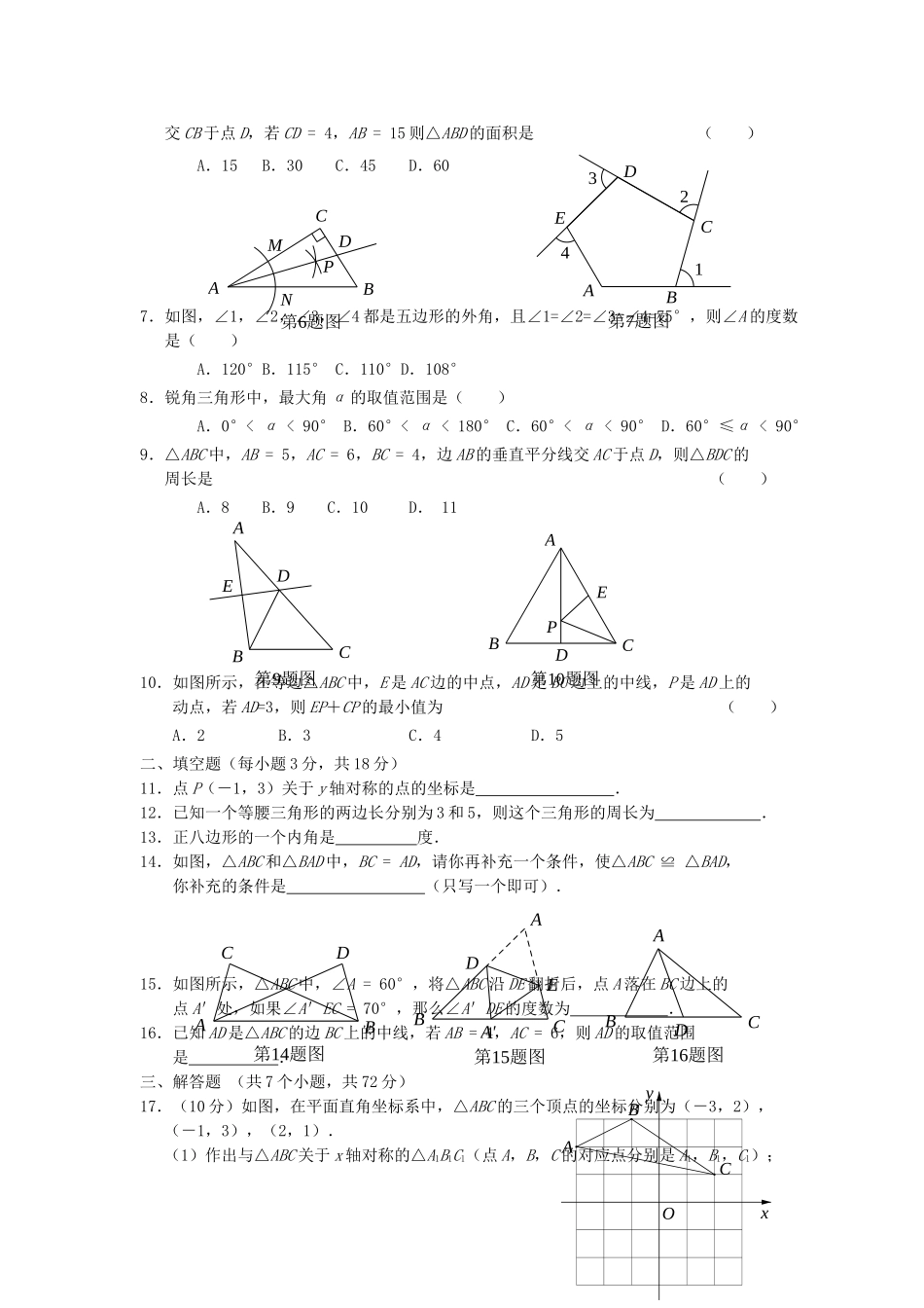 2017-2018学年河南省周口市西华县八年级数学上期中试题含答案.doc_第2页