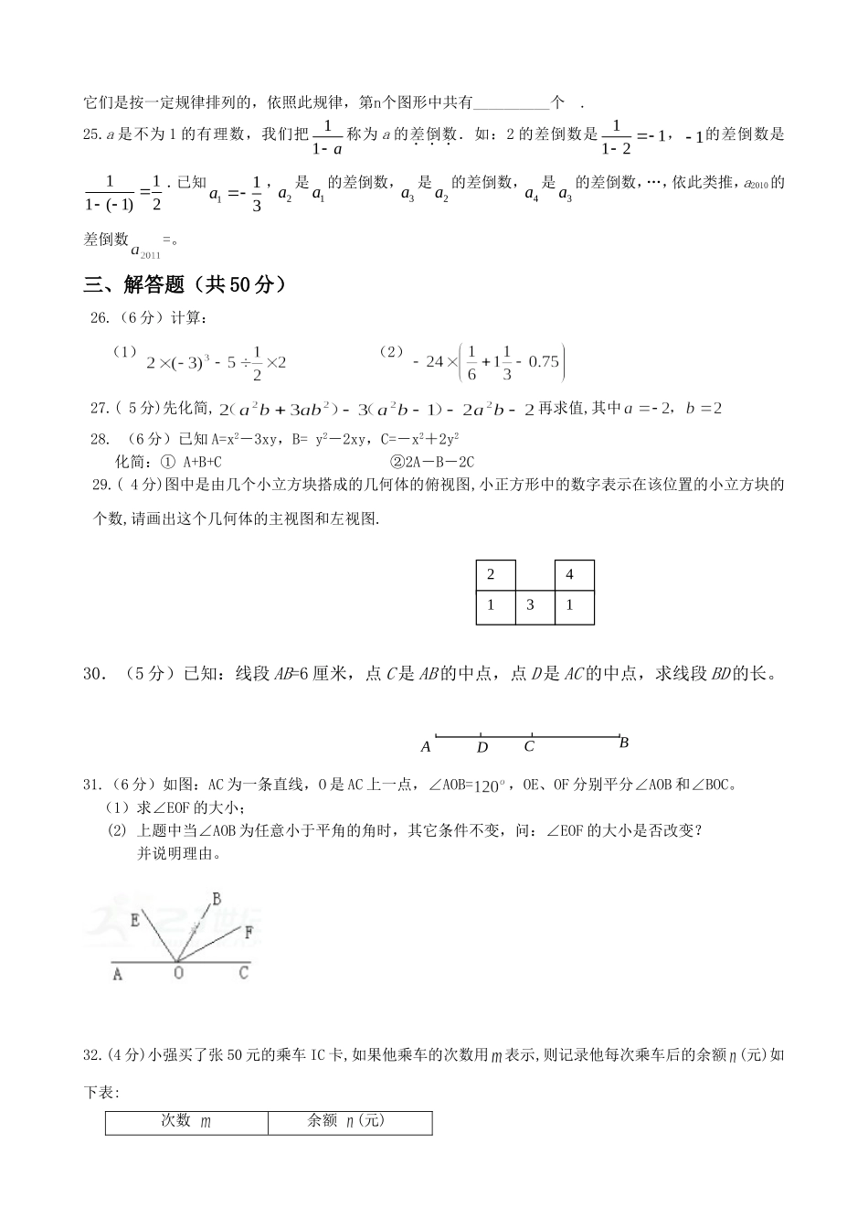 2017-2018学年河南省郑州市七年级上第二次月考数学试卷含答案.doc_第3页