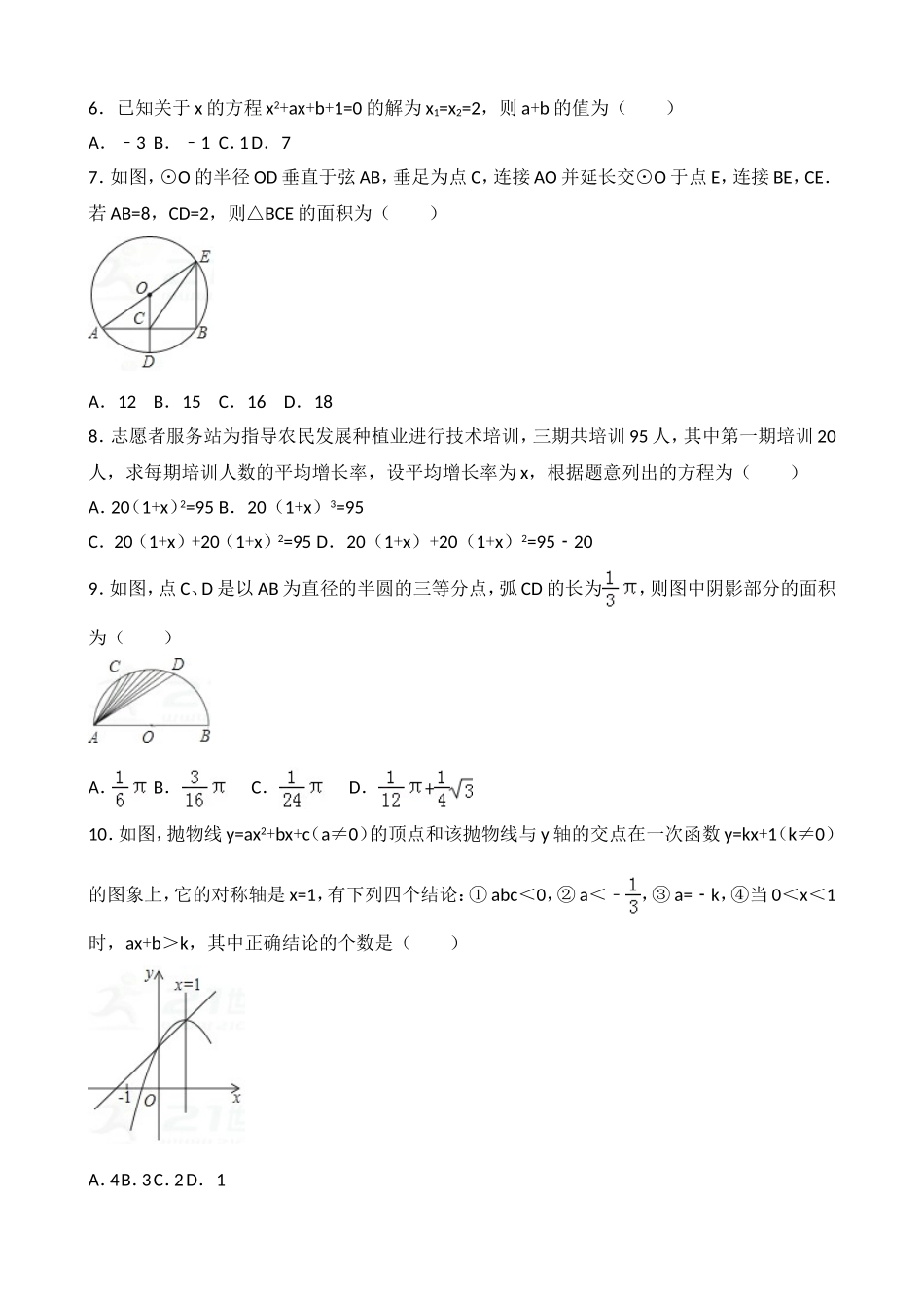 2017-2018学年湖北省孝感市孝南区等五校九年级12月月考数学试卷含答案解析.doc_第2页