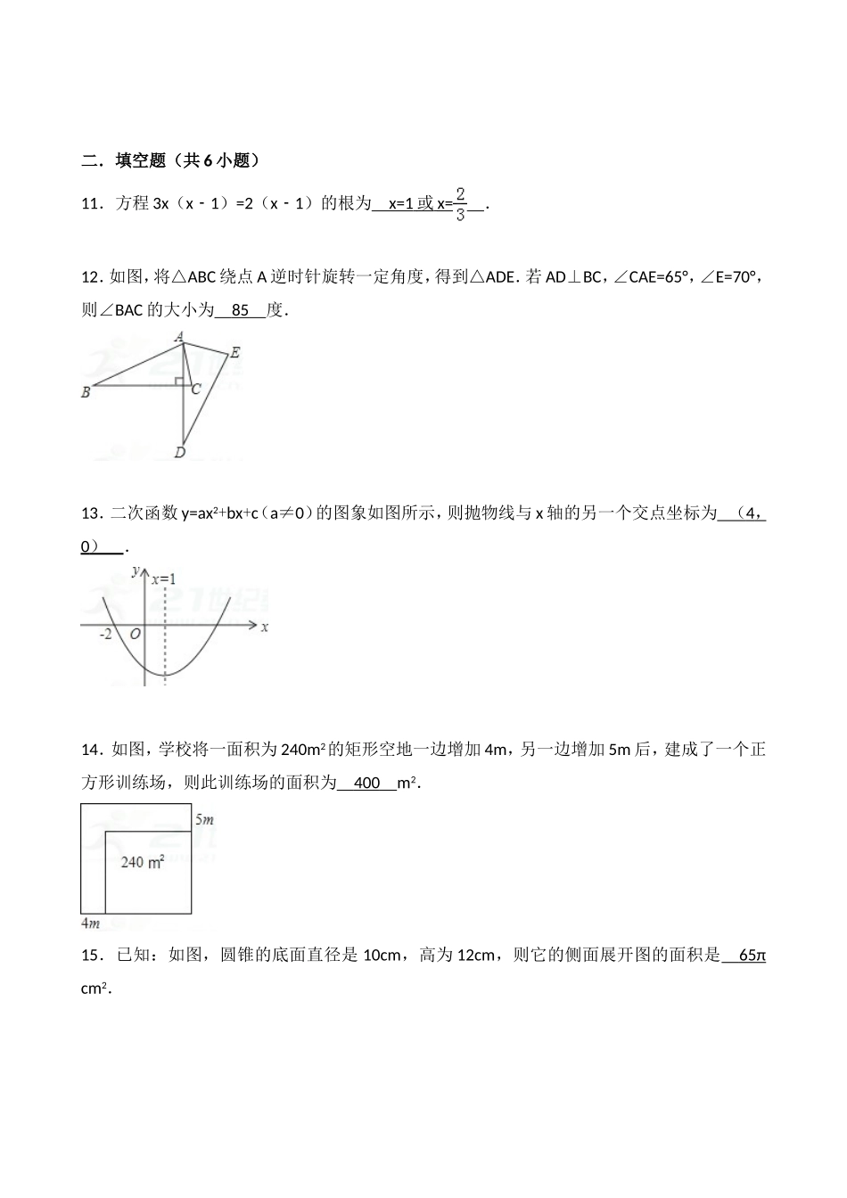 2017-2018学年湖北省孝感市孝南区等五校九年级12月月考数学试卷含答案解析.doc_第3页