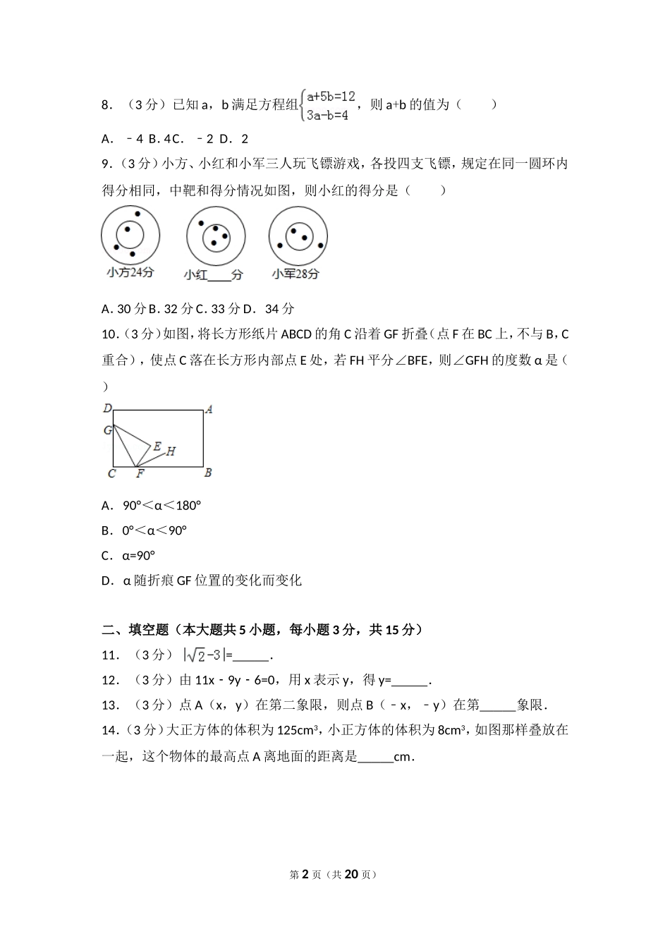 2016-2017学年河南省信阳市罗山县七年级（下）期中数学试卷.doc_第2页