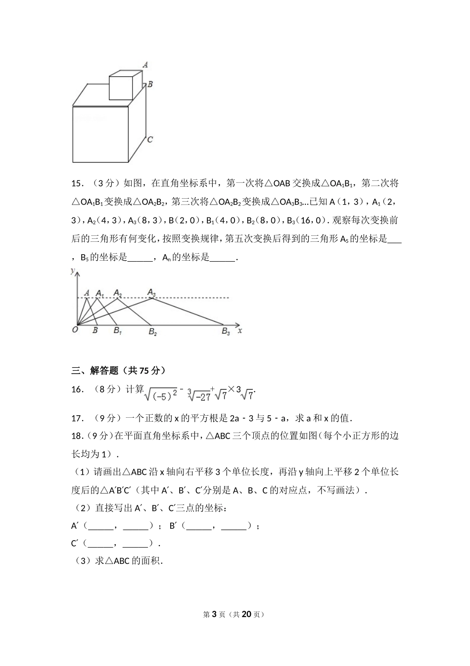 2016-2017学年河南省信阳市罗山县七年级（下）期中数学试卷.doc_第3页